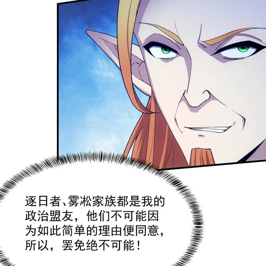 151回 罢免督政官 第54页