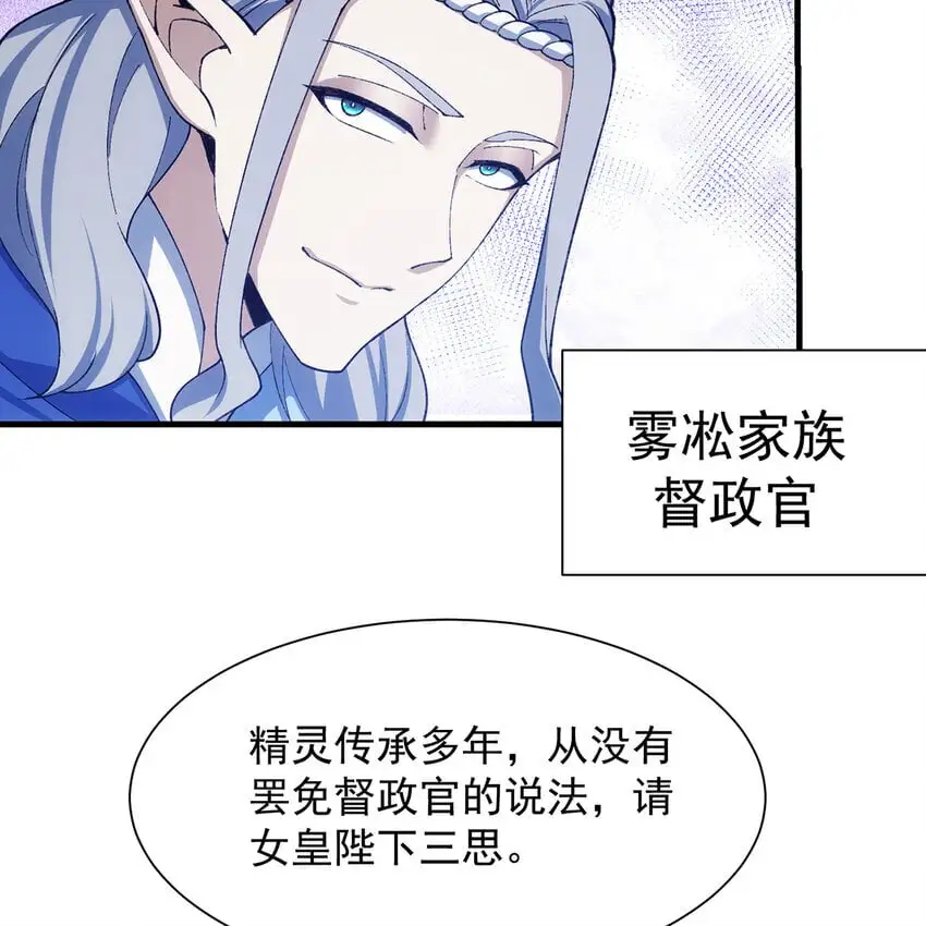 151回 罢免督政官 第56页