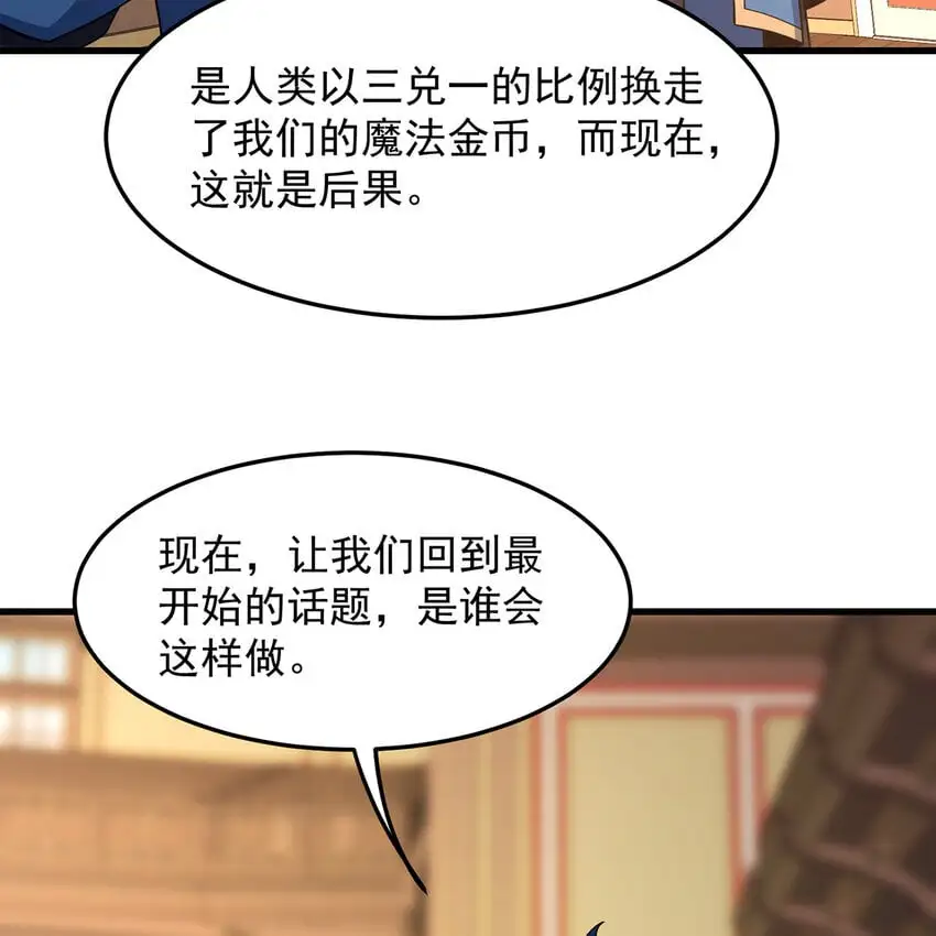 151回 罢免督政官 第88页