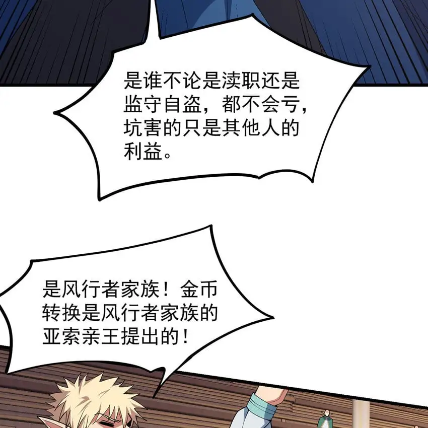 151回 罢免督政官 第92页