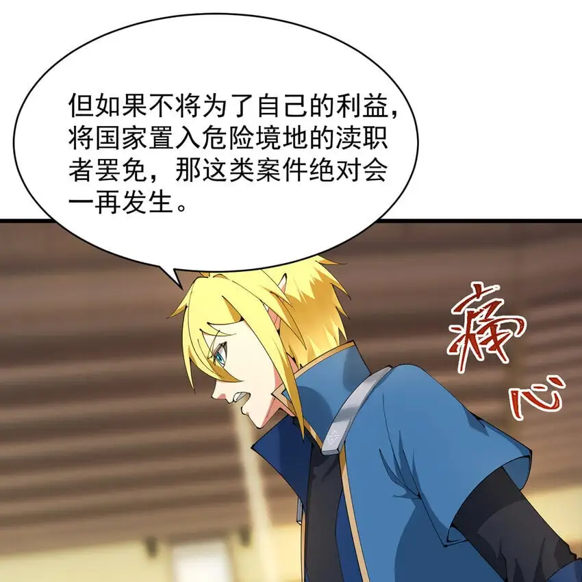 151回 罢免督政官 第97页