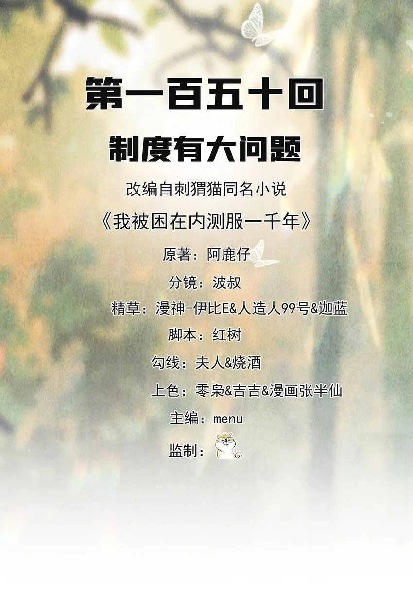 150回 制度有大问题 第2页