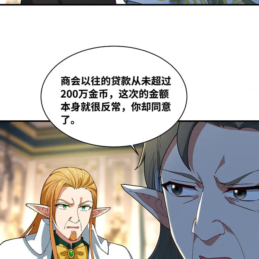 150回 制度有大问题 第12页