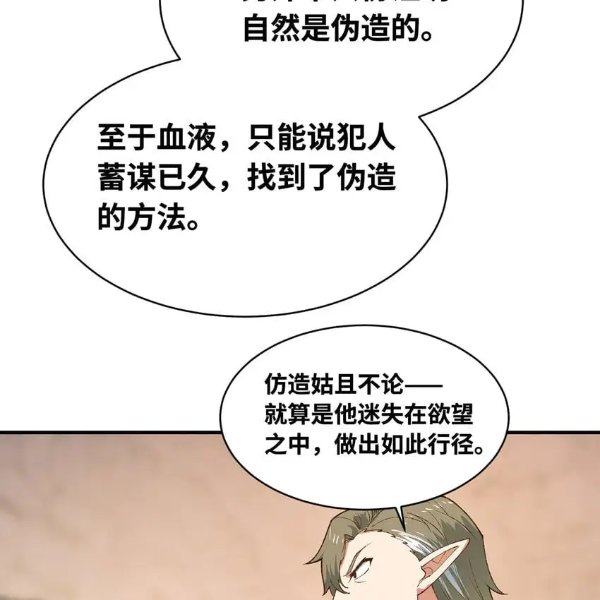 150回 制度有大问题 第15页