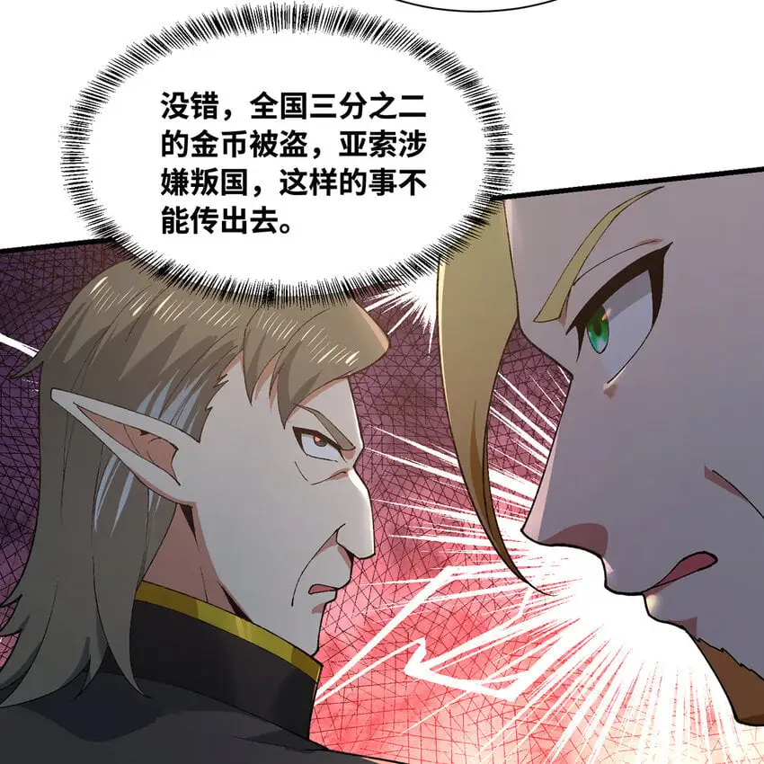 150回 制度有大问题 第24页