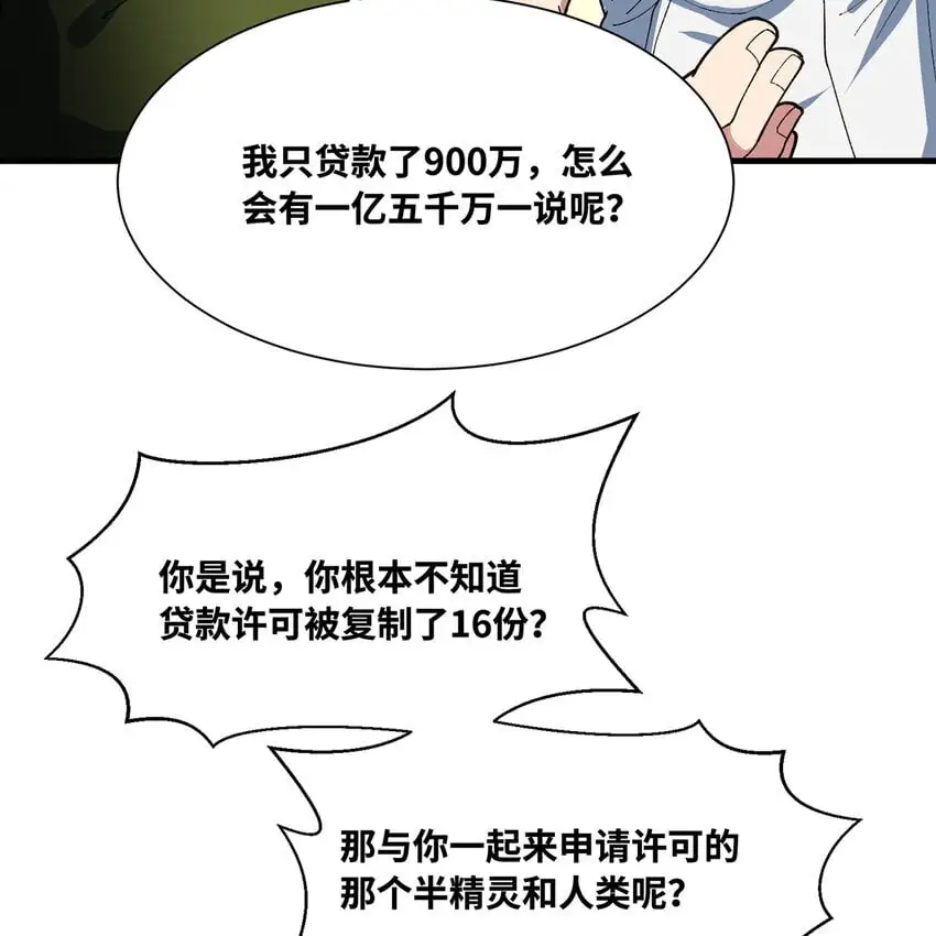 150回 制度有大问题 第49页