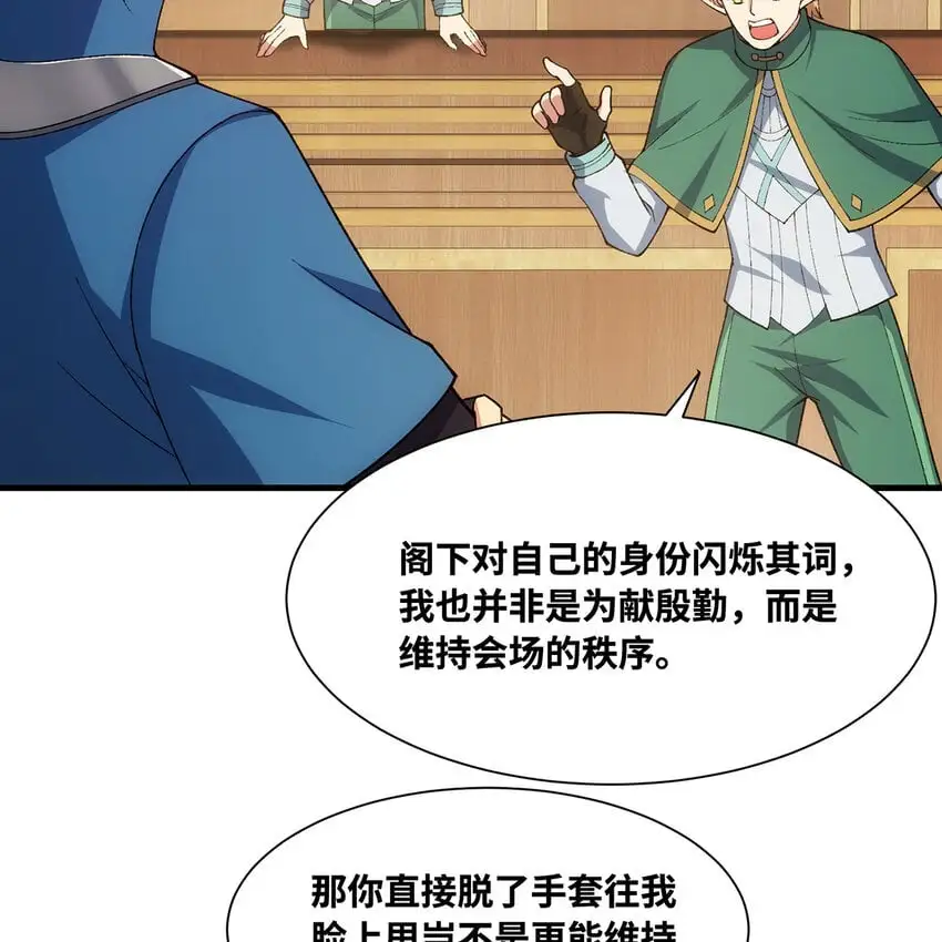150回 制度有大问题 第78页