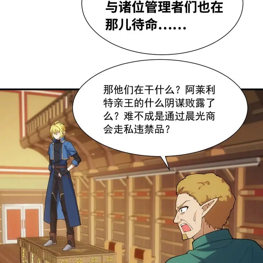 150回 制度有大问题 第88页