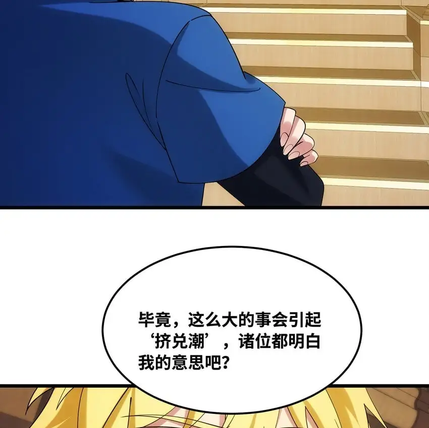 150回 制度有大问题 第100页