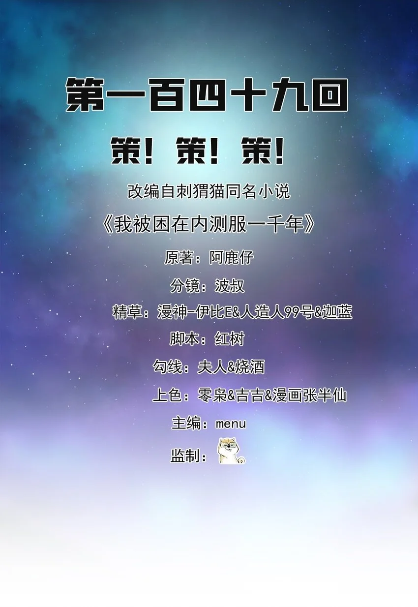 149回 策！策！策！ 第2页