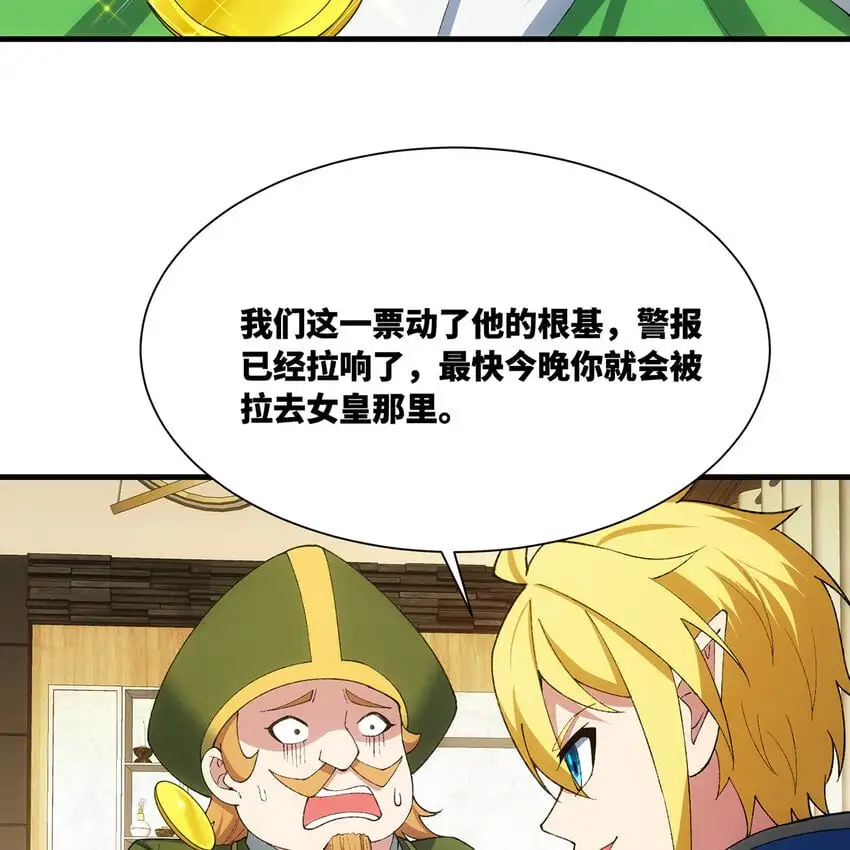 149回 策！策！策！ 第6页