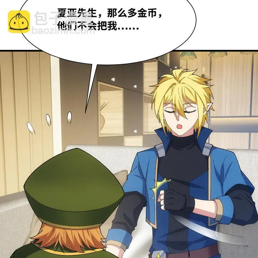 149回 策！策！策！ 第8页