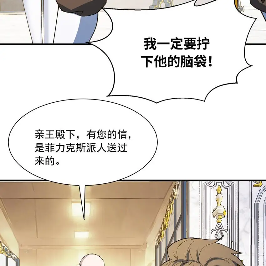 149回 策！策！策！ 第29页