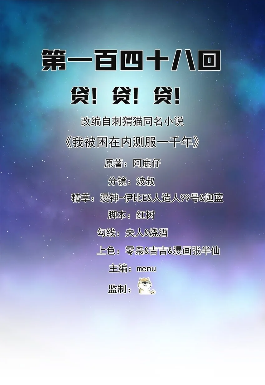148回 贷！贷！贷！ 第2页