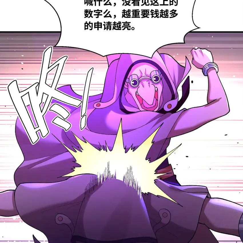 148回 贷！贷！贷！ 第23页