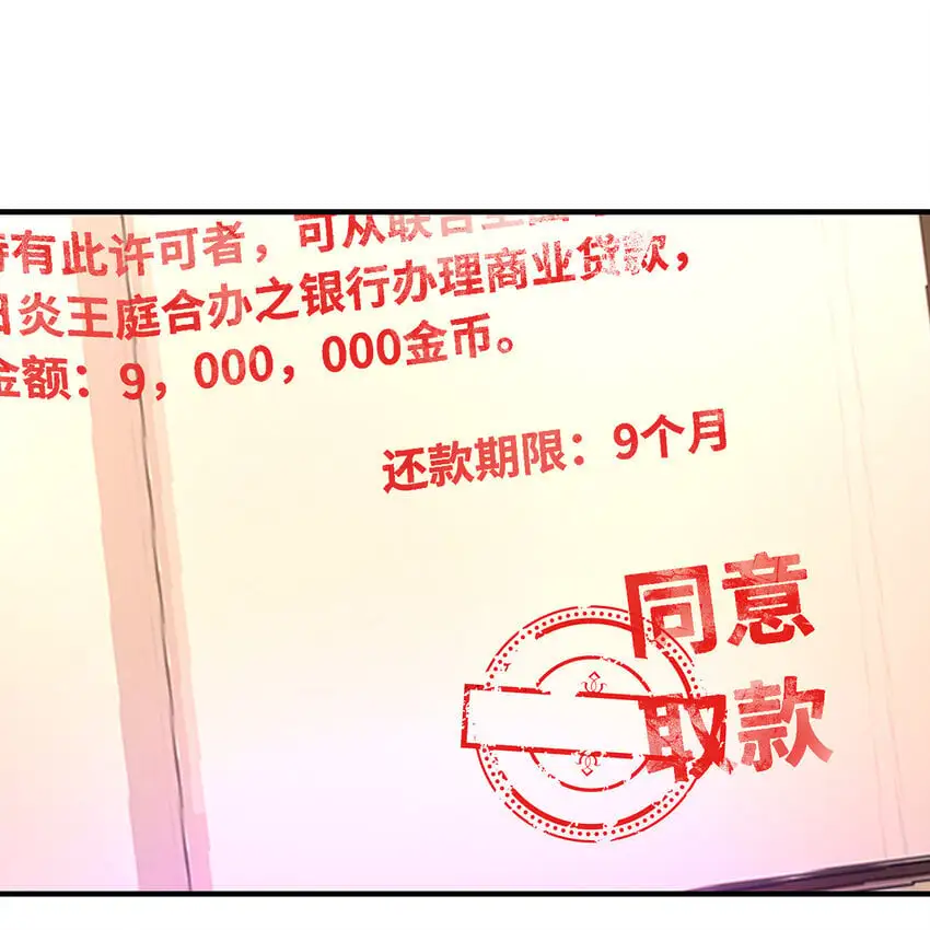 148回 贷！贷！贷！ 第27页
