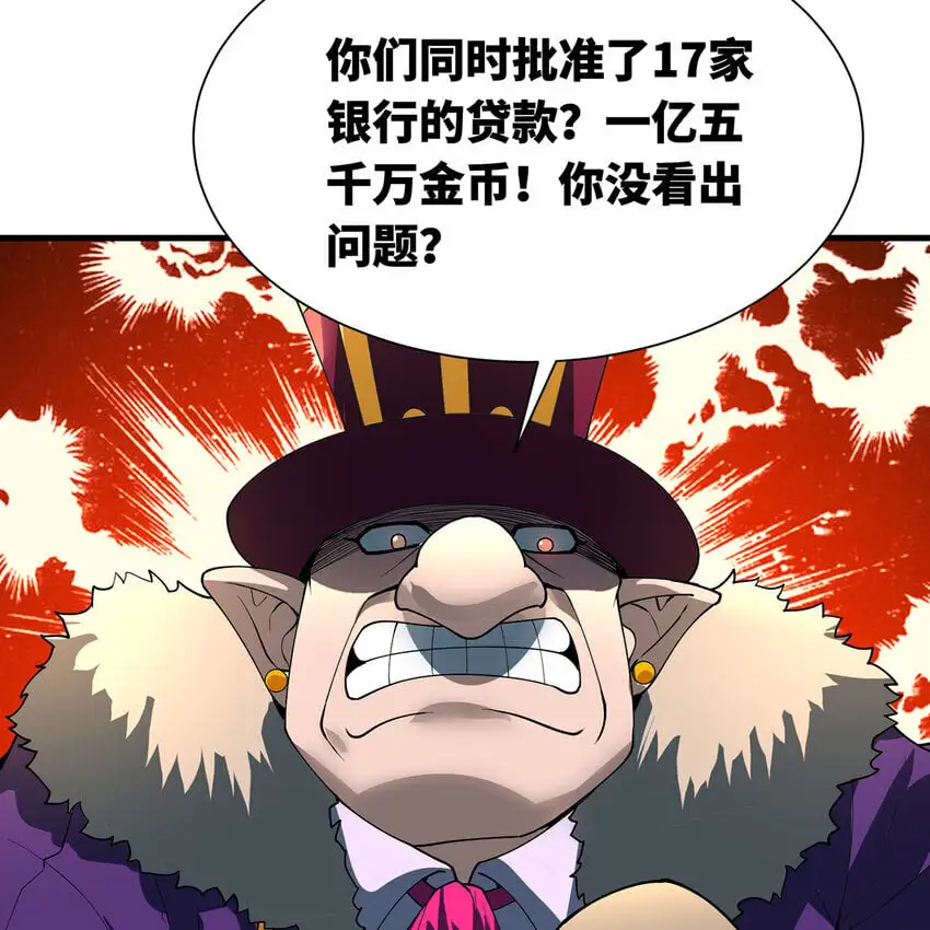 148回 贷！贷！贷！ 第48页