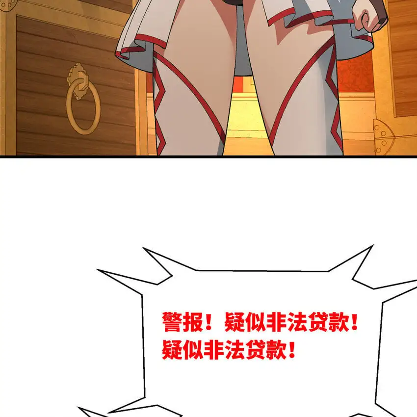 148回 贷！贷！贷！ 第77页