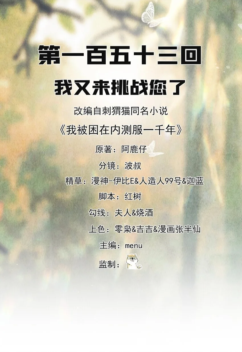 153回 我又来挑战您了 第2页