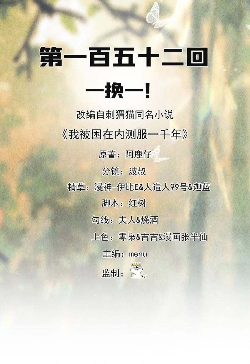 152回 一换一！ 第2页