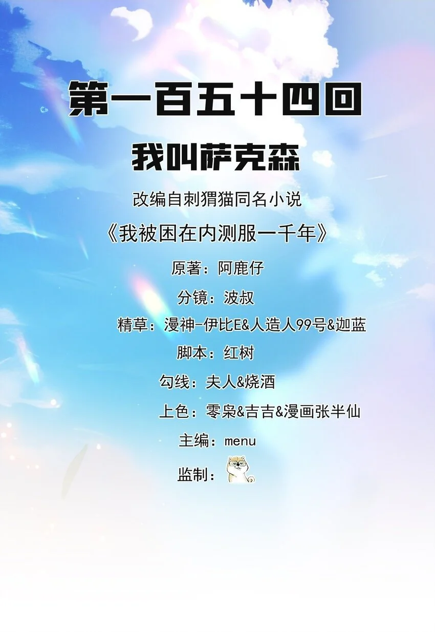 154回 我叫萨克森 第2页