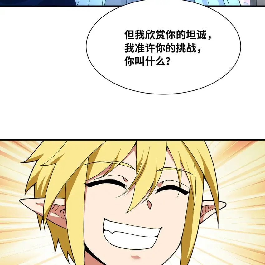 154回 我叫萨克森 第11页