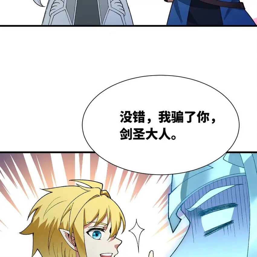 154回 我叫萨克森 第25页