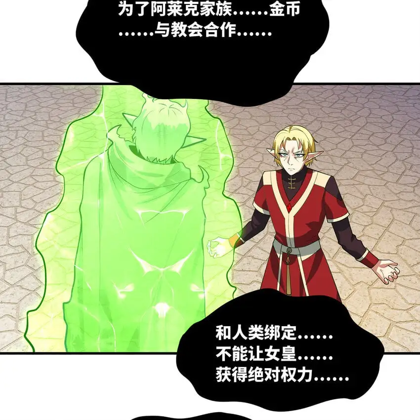 154回 我叫萨克森 第67页