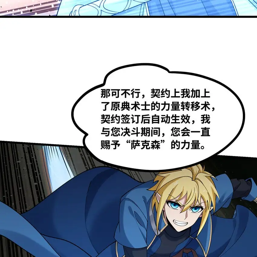 154回 我叫萨克森 第82页