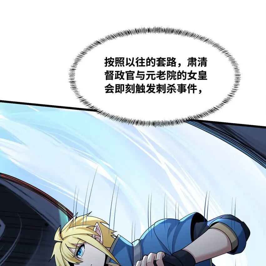 154回 我叫萨克森 第84页