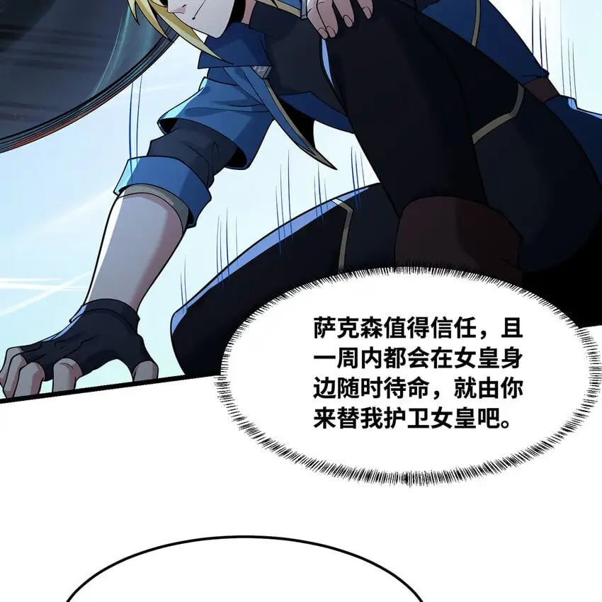 154回 我叫萨克森 第85页
