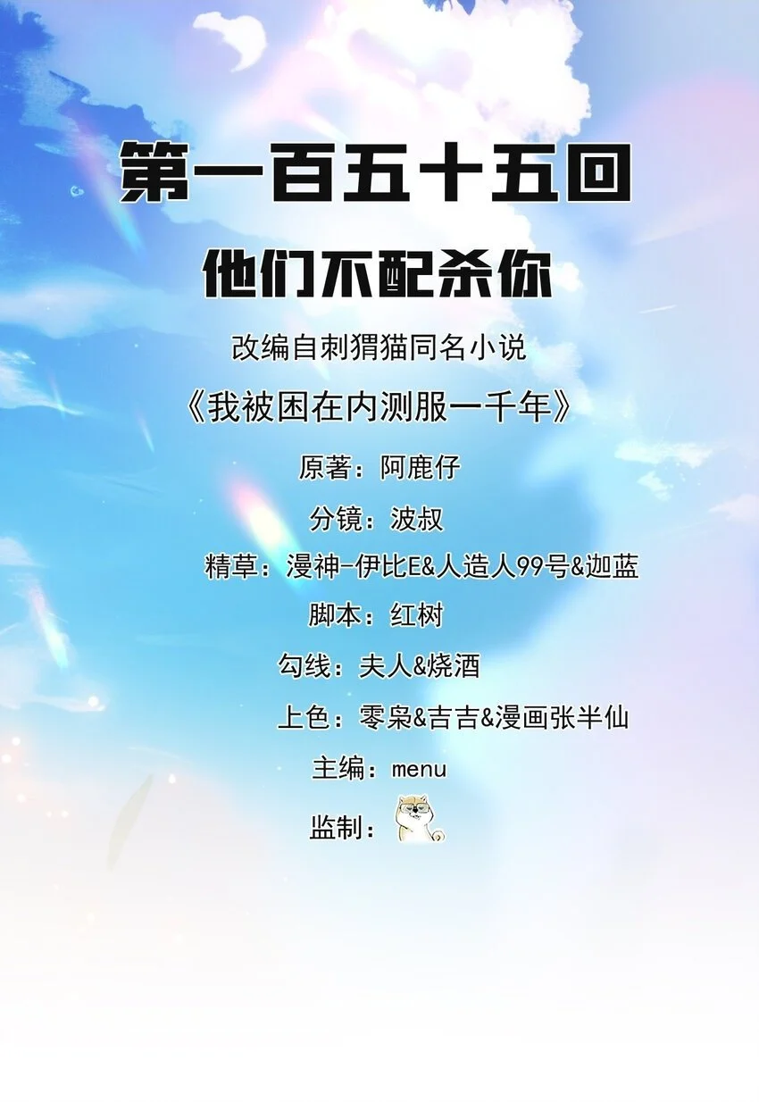 155回 他们不配杀你 第2页