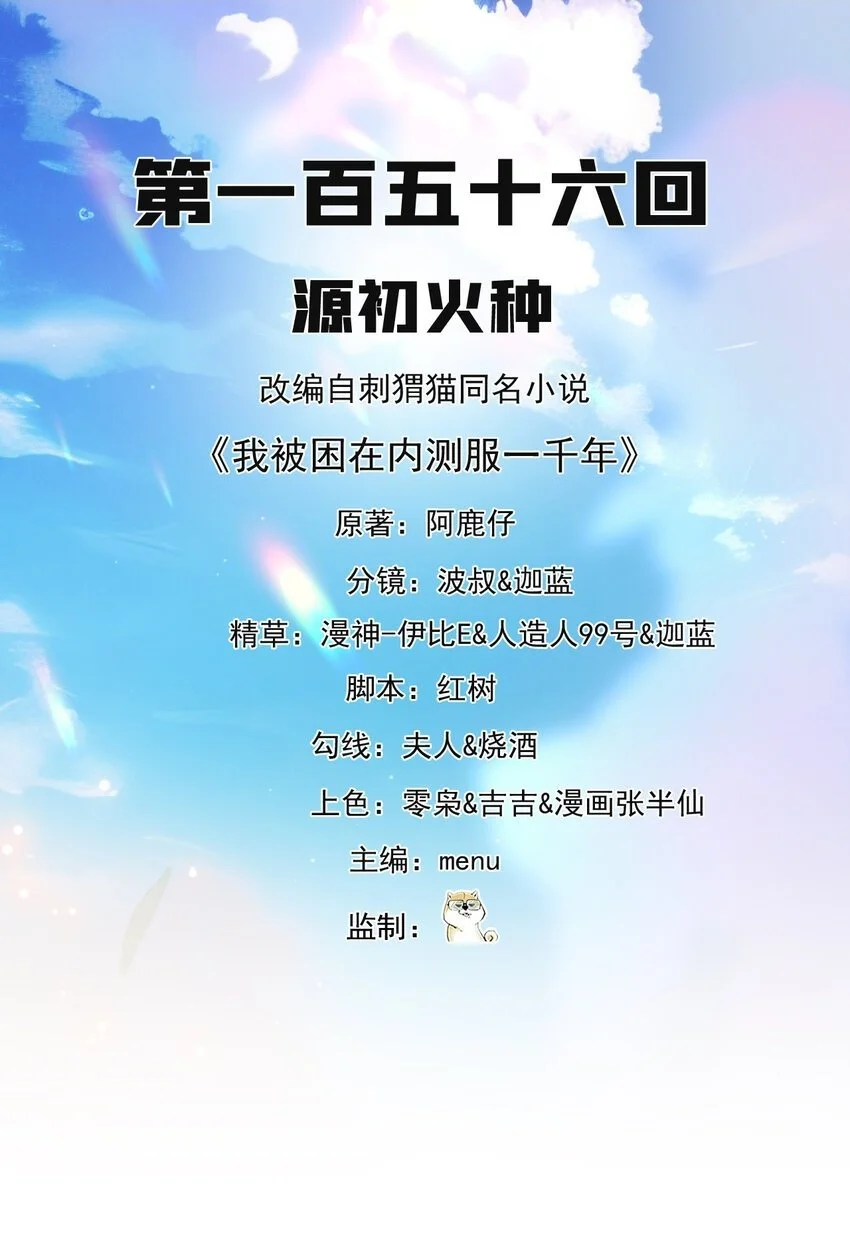 156回 源初火种 第2页