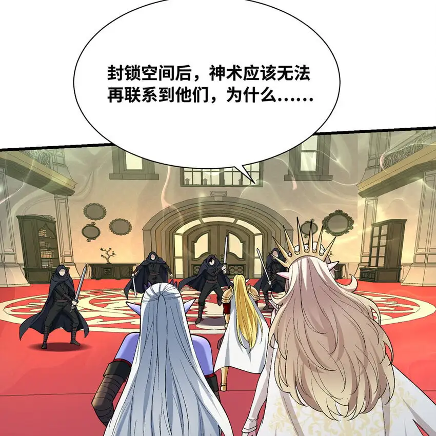 156回 源初火种 第19页