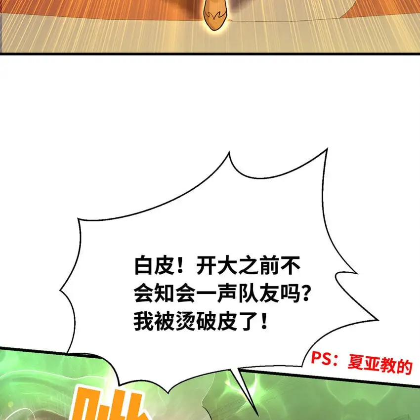 156回 源初火种 第24页