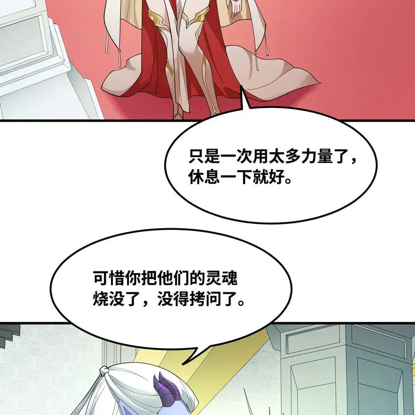 156回 源初火种 第37页