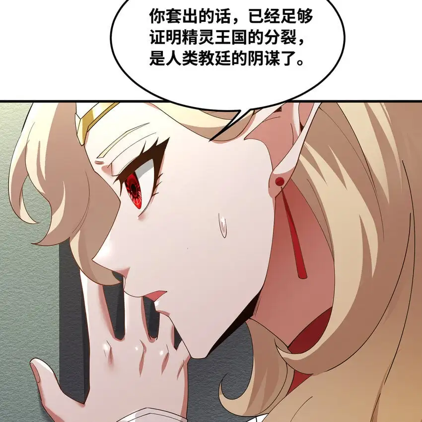 156回 源初火种 第39页