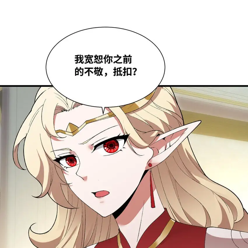 156回 源初火种 第42页