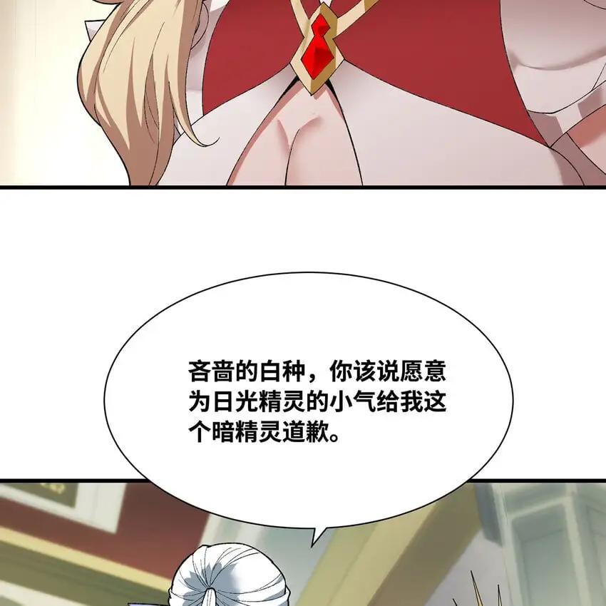 156回 源初火种 第43页