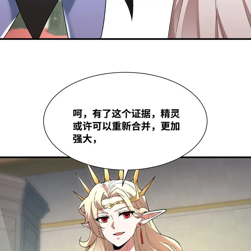 156回 源初火种 第45页