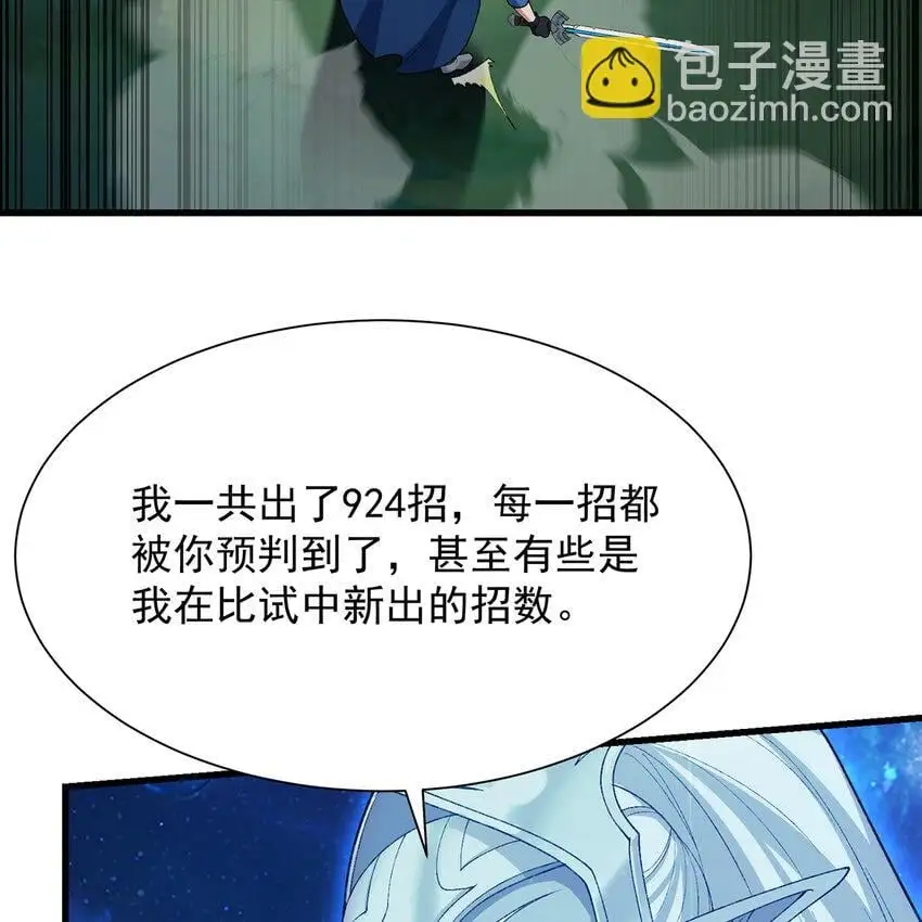 156回 源初火种 第61页
