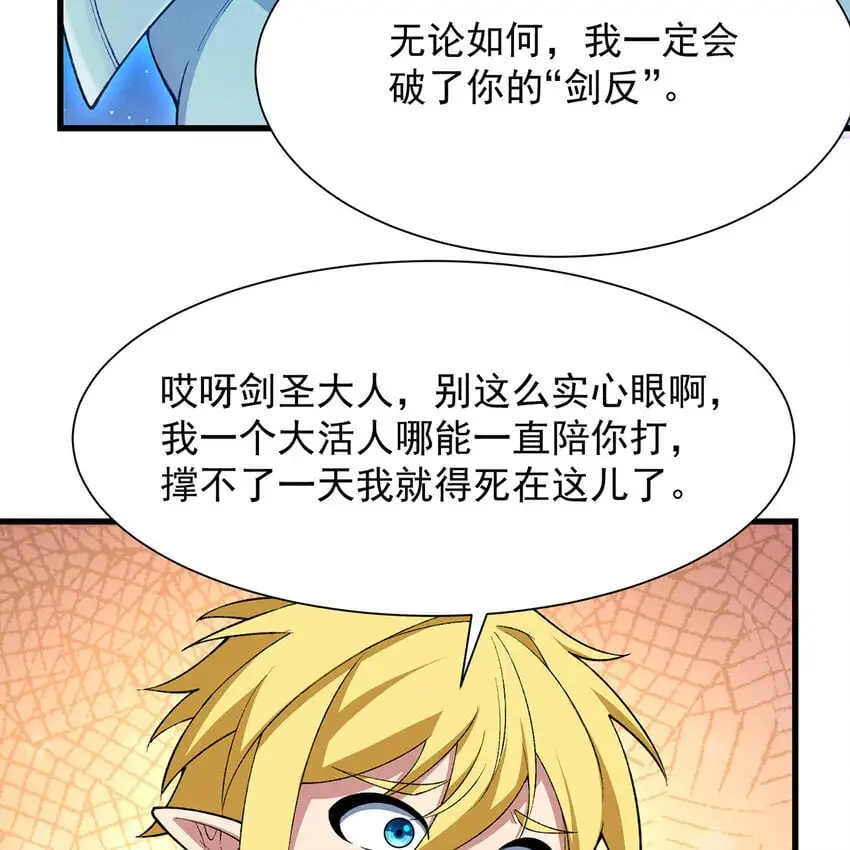 156回 源初火种 第63页