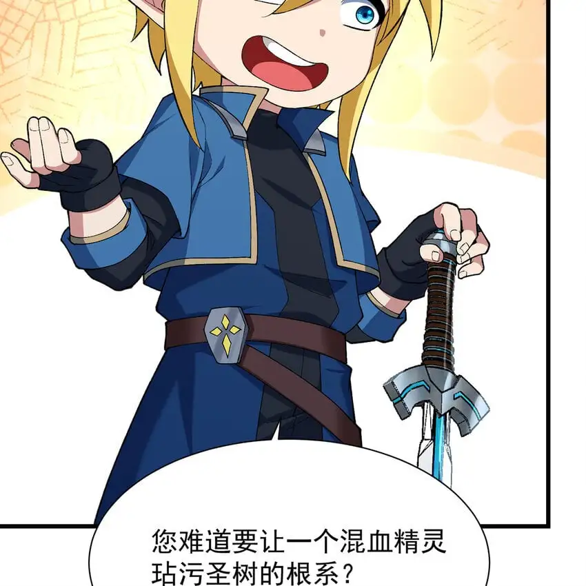 156回 源初火种 第64页