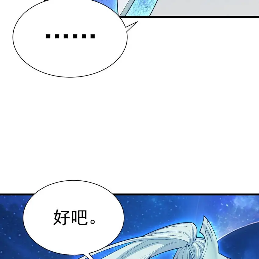 156回 源初火种 第66页
