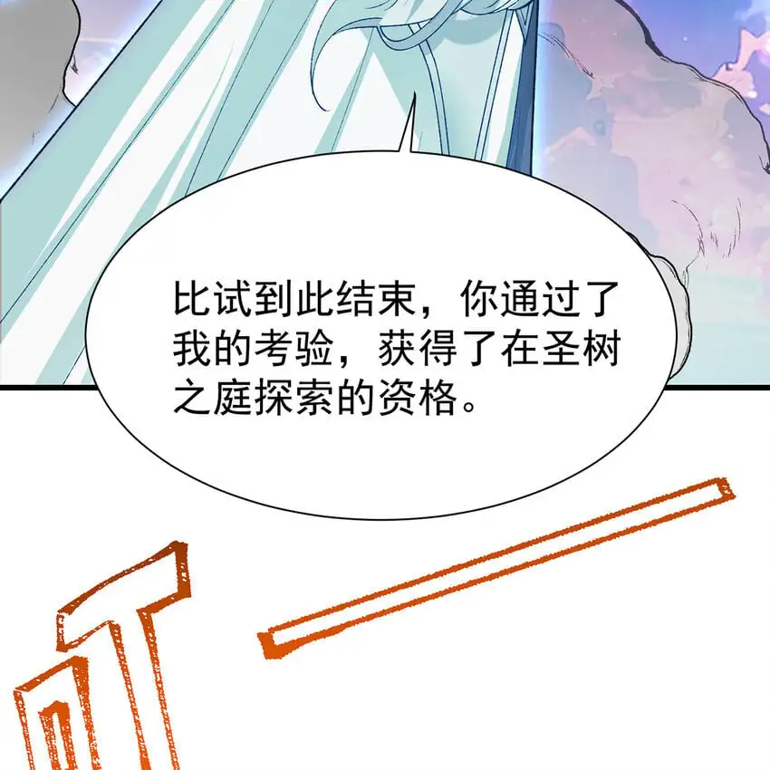 156回 源初火种 第68页