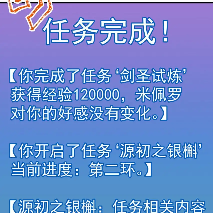 156回 源初火种 第69页