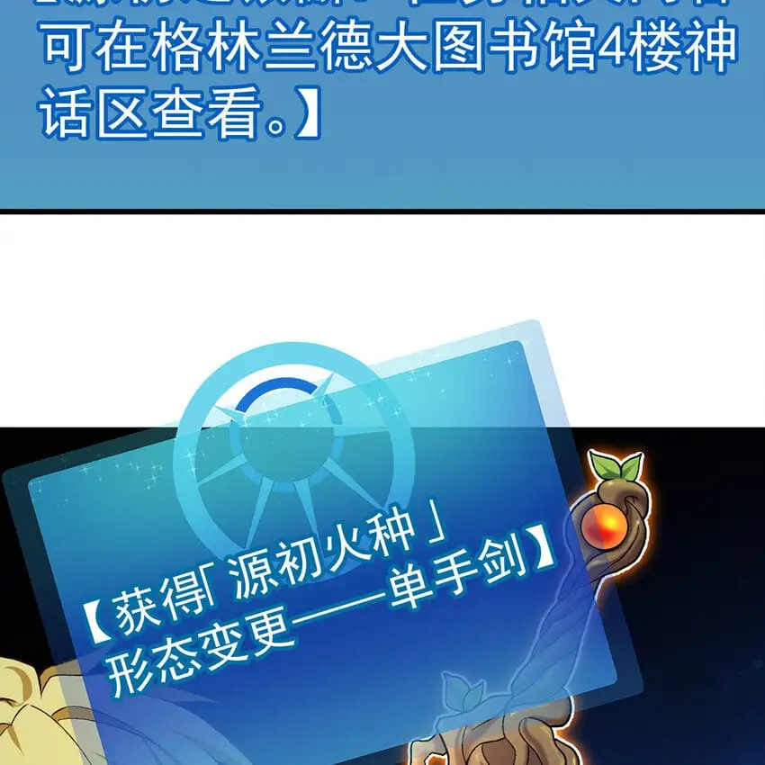 156回 源初火种 第70页