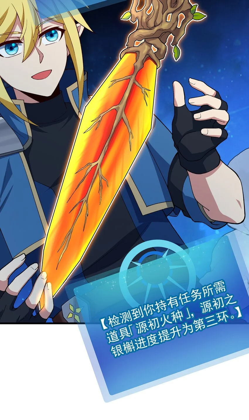 156回 源初火种 第71页