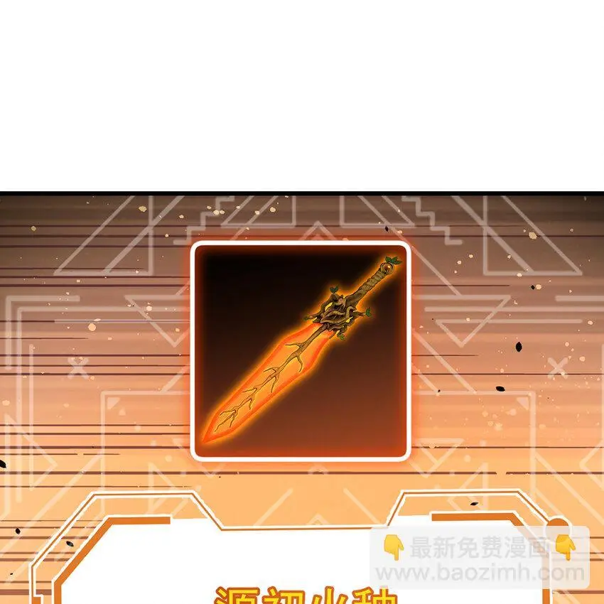 156回 源初火种 第72页