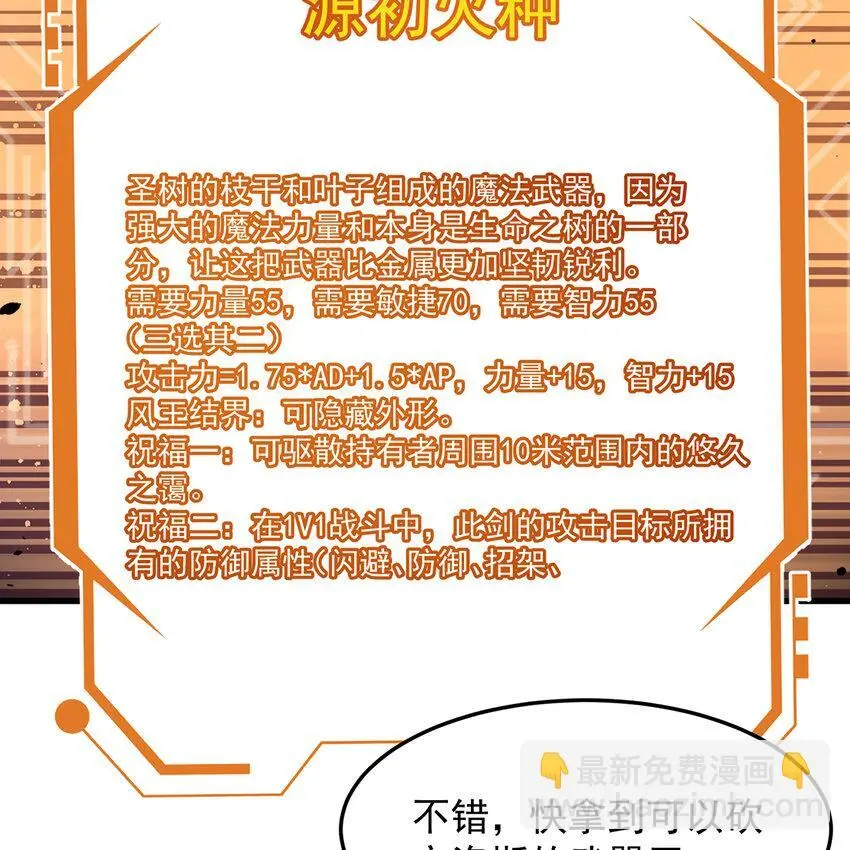 156回 源初火种 第73页